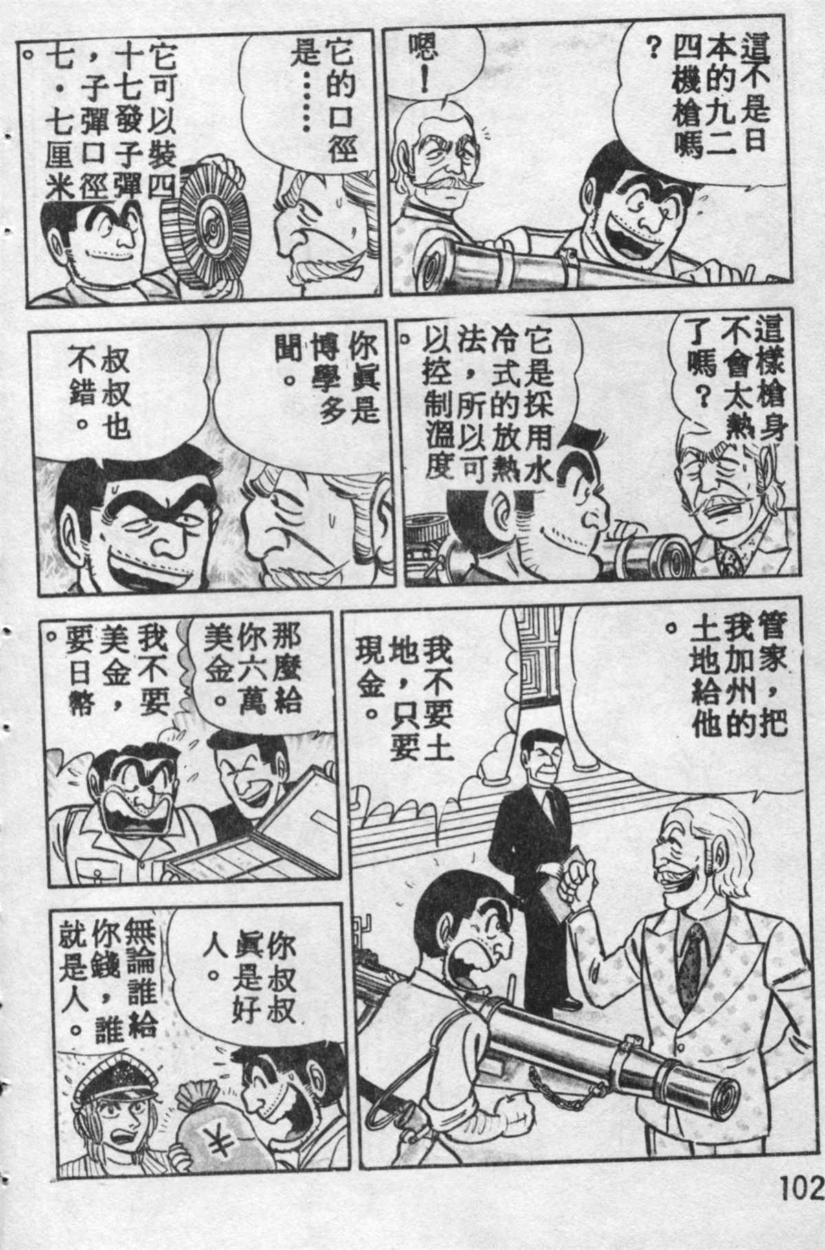 《乌龙派出所》漫画最新章节原版第10卷免费下拉式在线观看章节第【101】张图片