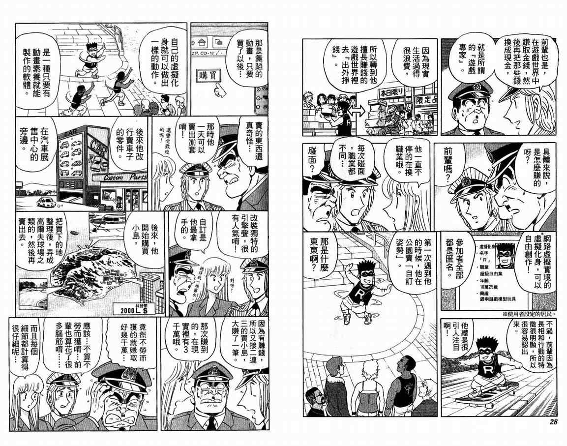 《乌龙派出所》漫画最新章节Vol108免费下拉式在线观看章节第【15】张图片