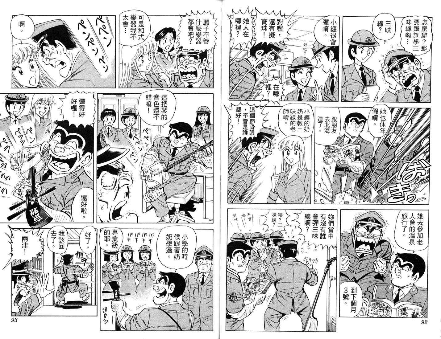 《乌龙派出所》漫画最新章节第87卷免费下拉式在线观看章节第【47】张图片