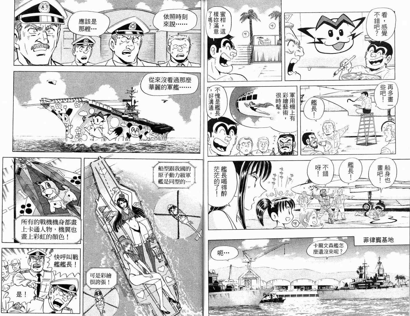 《乌龙派出所》漫画最新章节第88卷免费下拉式在线观看章节第【51】张图片