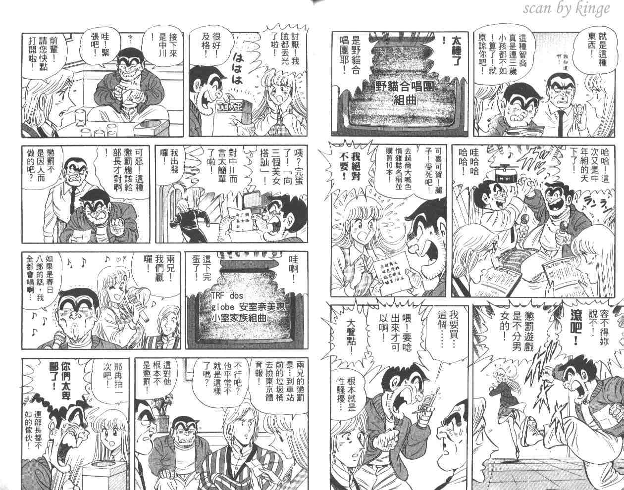 《乌龙派出所》漫画最新章节第53卷免费下拉式在线观看章节第【89】张图片