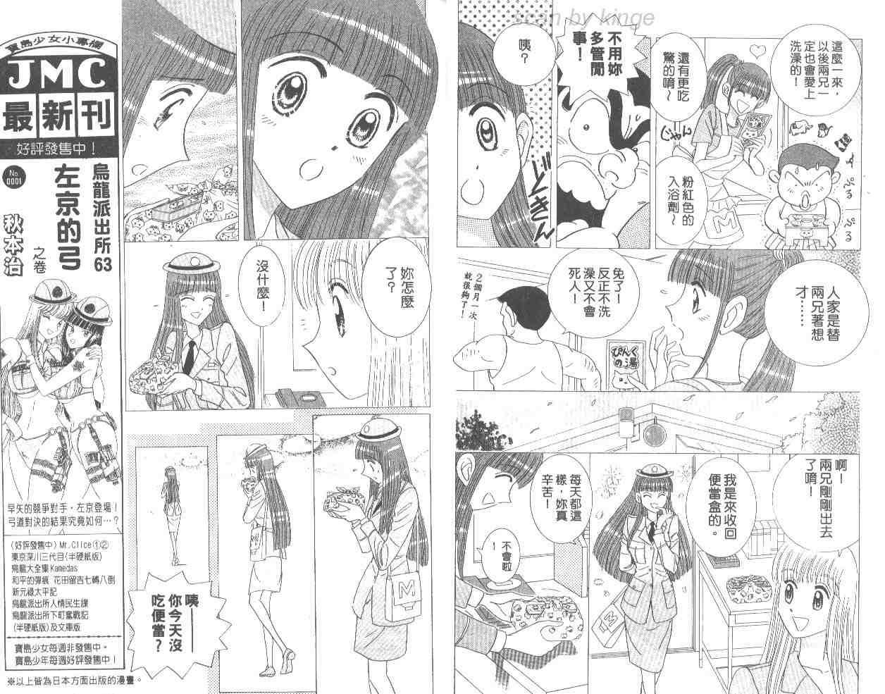 《乌龙派出所》漫画最新章节第66卷免费下拉式在线观看章节第【6】张图片