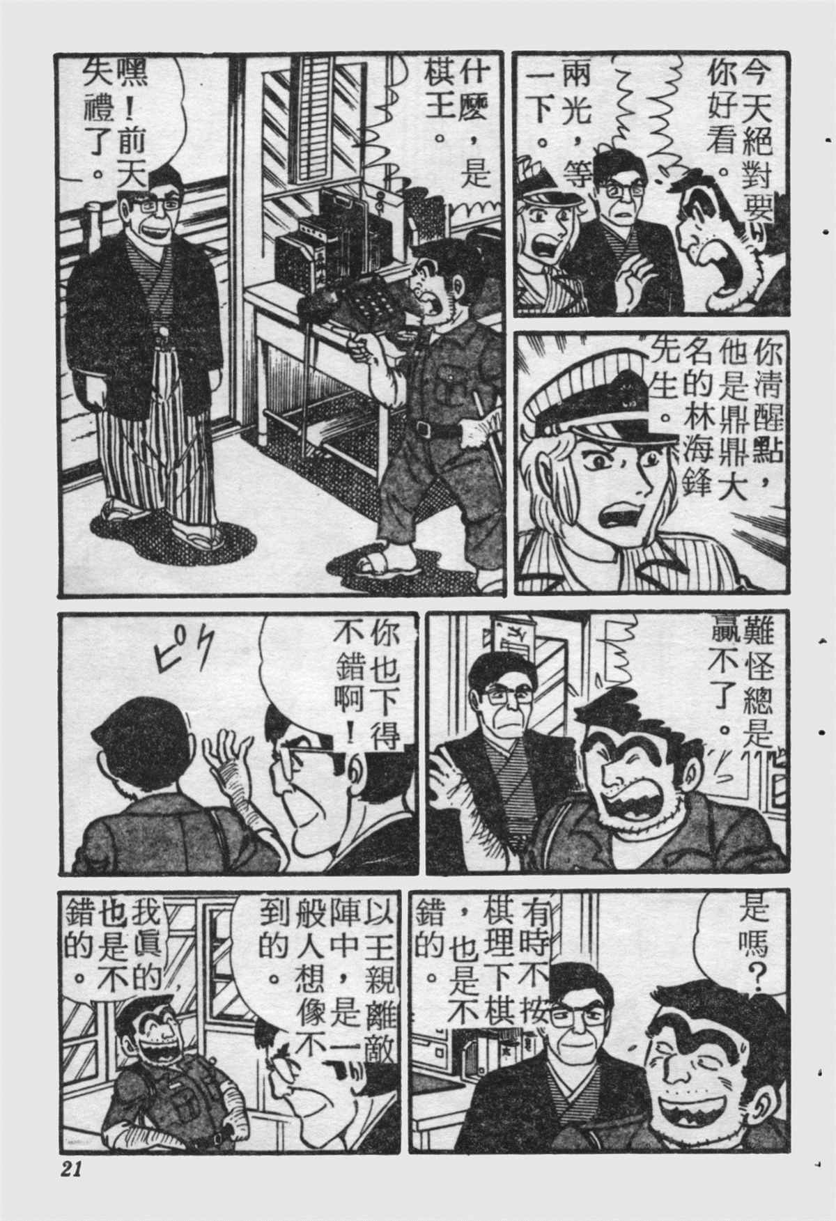 《乌龙派出所》漫画最新章节原版第18卷免费下拉式在线观看章节第【20】张图片