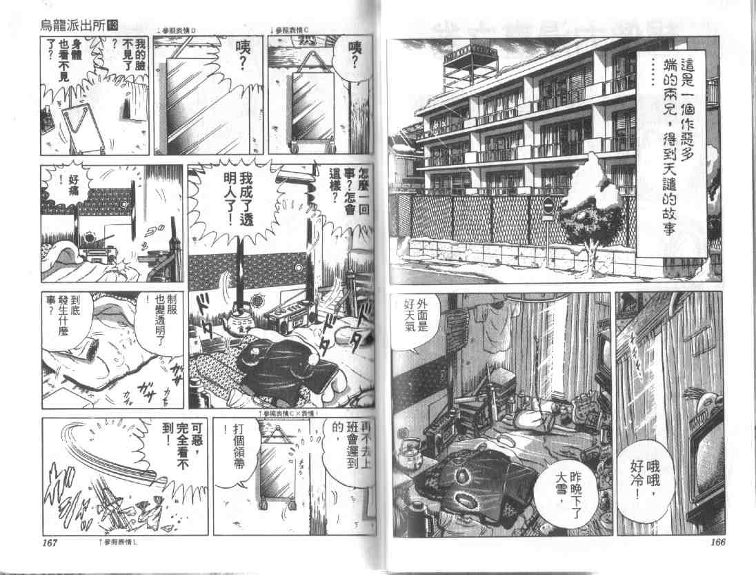 《乌龙派出所》漫画最新章节第13卷免费下拉式在线观看章节第【81】张图片