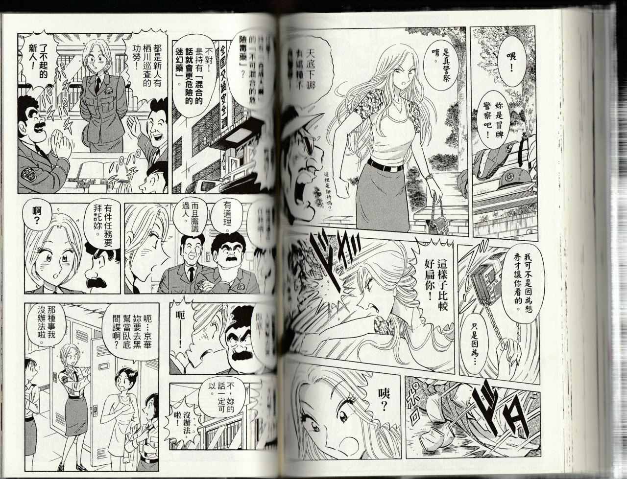 《乌龙派出所》漫画最新章节第145卷免费下拉式在线观看章节第【93】张图片