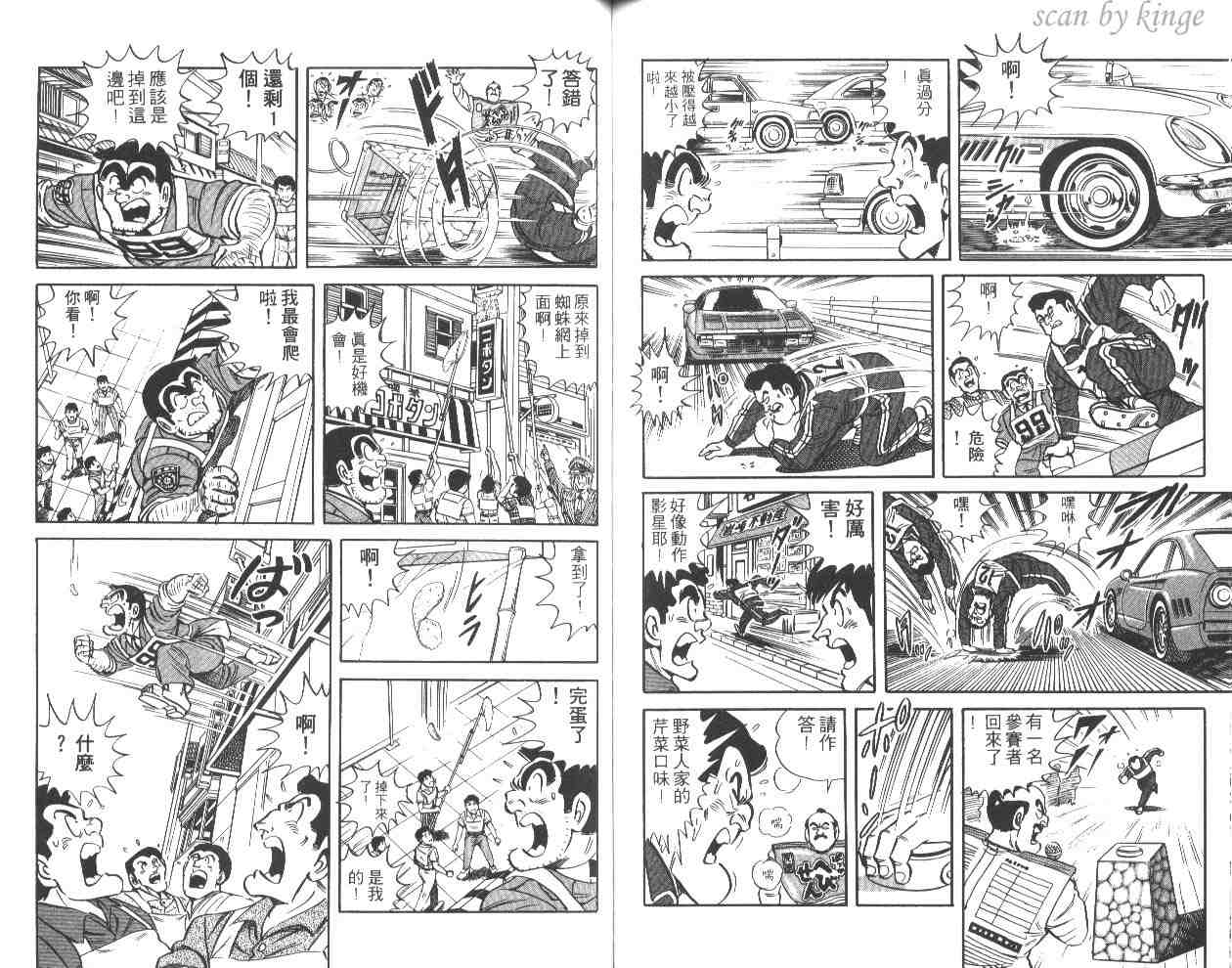 《乌龙派出所》漫画最新章节第44卷免费下拉式在线观看章节第【66】张图片