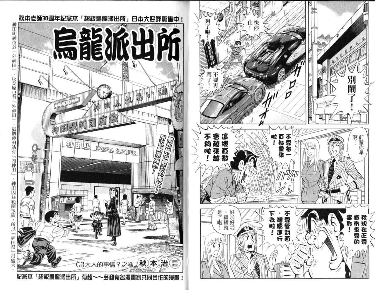 《乌龙派出所》漫画最新章节Vol103免费下拉式在线观看章节第【33】张图片