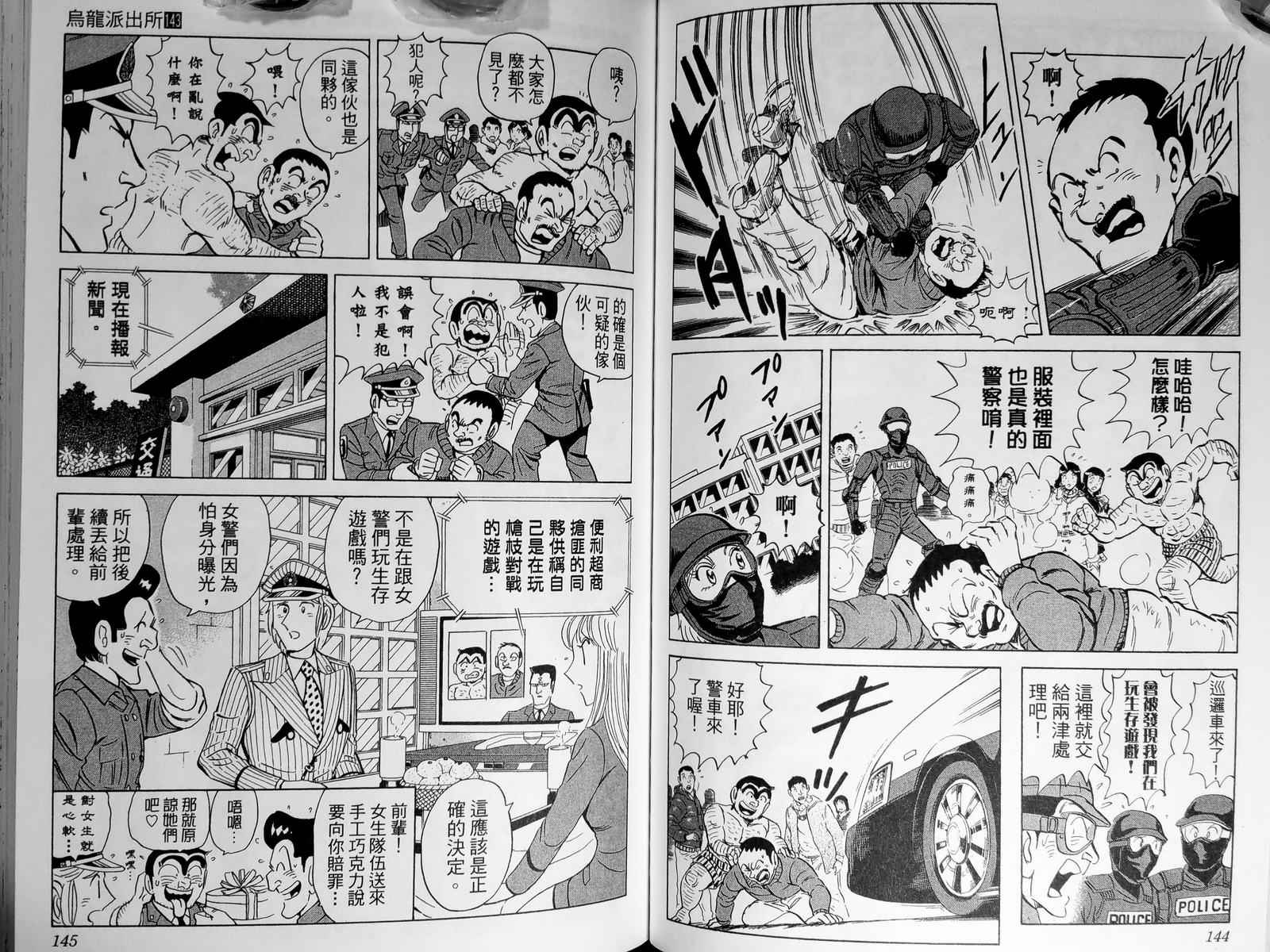 《乌龙派出所》漫画最新章节第143卷免费下拉式在线观看章节第【75】张图片