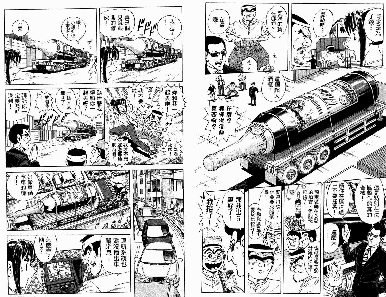 《乌龙派出所》漫画最新章节第92卷免费下拉式在线观看章节第【9】张图片