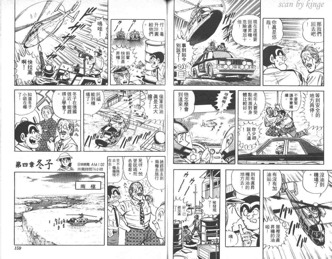 《乌龙派出所》漫画最新章节第41卷免费下拉式在线观看章节第【79】张图片