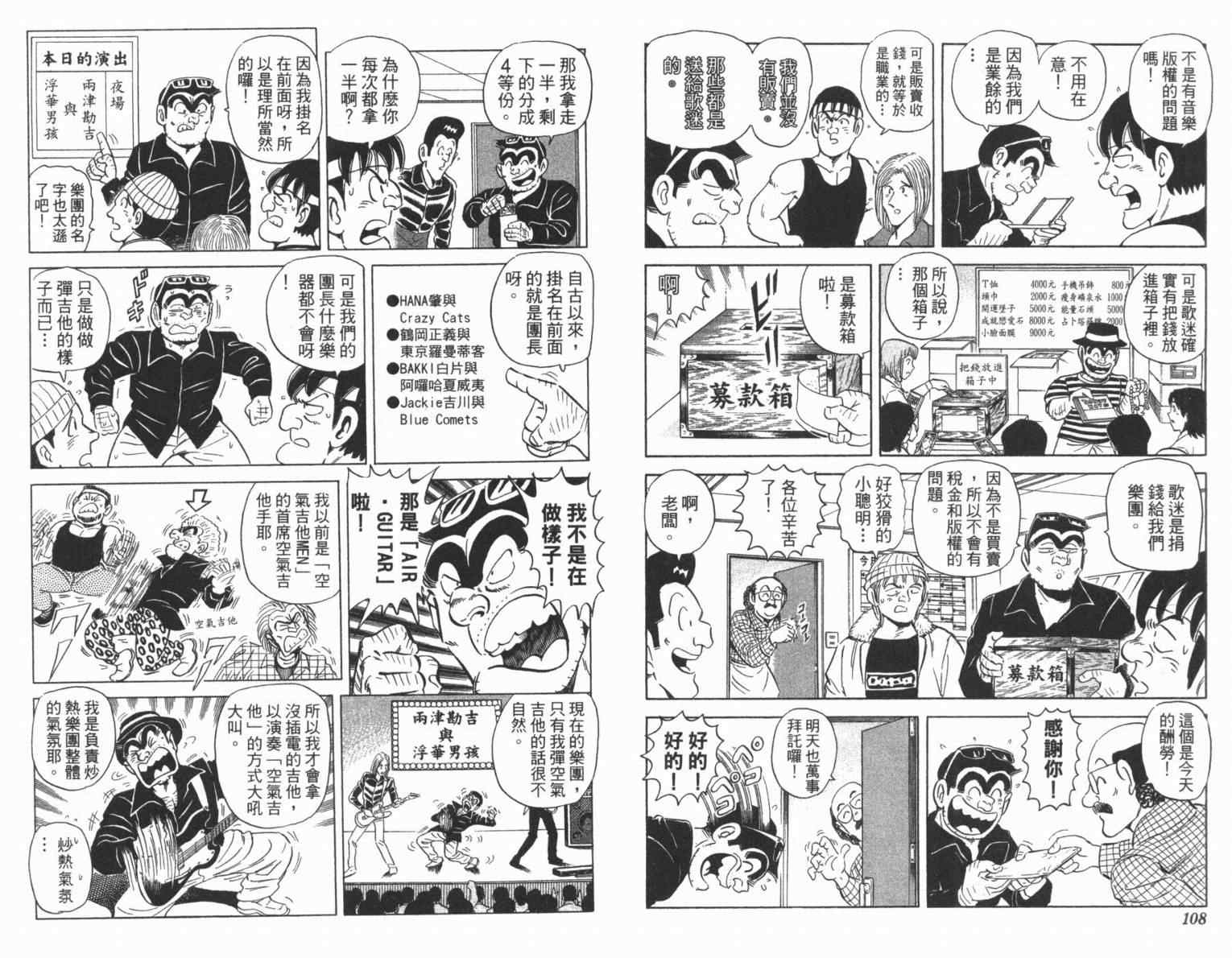 《乌龙派出所》漫画最新章节Vol100免费下拉式在线观看章节第【56】张图片