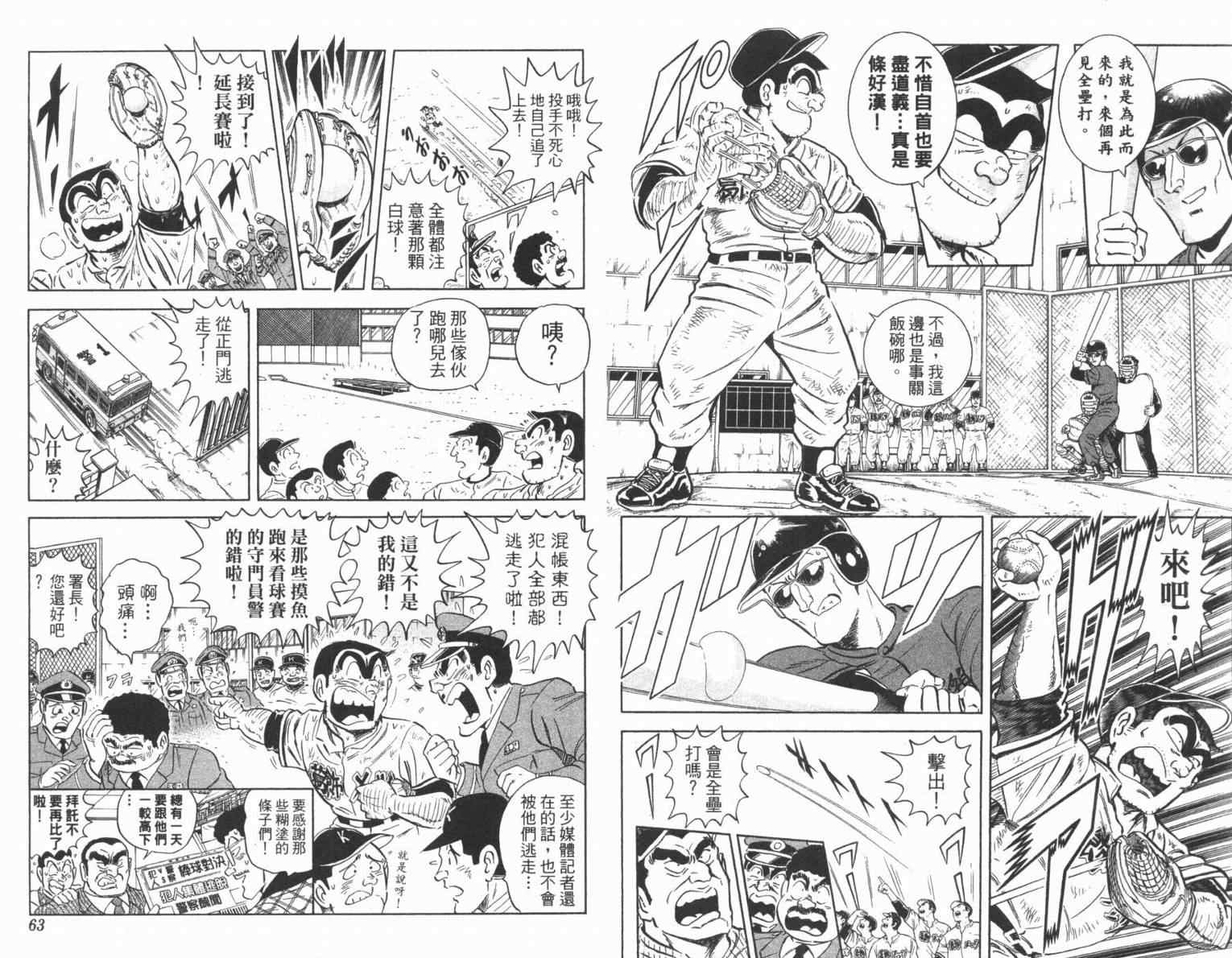 《乌龙派出所》漫画最新章节Vol100免费下拉式在线观看章节第【33】张图片