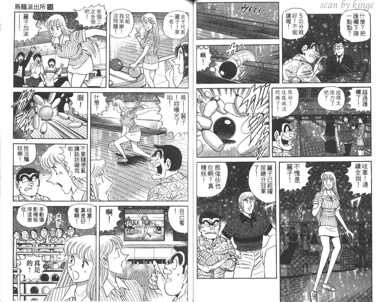 《乌龙派出所》漫画最新章节第58卷免费下拉式在线观看章节第【51】张图片