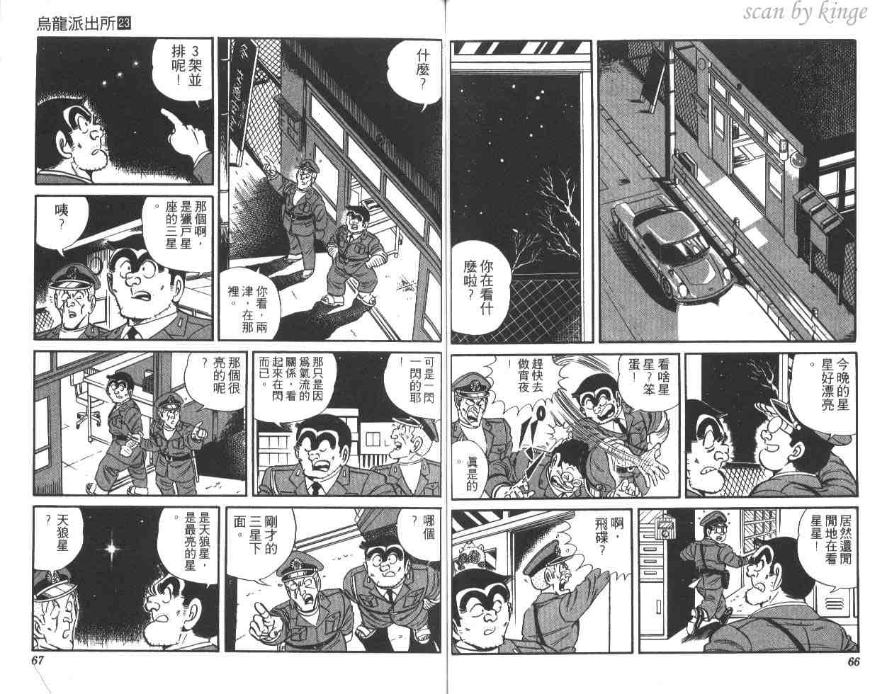 《乌龙派出所》漫画最新章节第23卷免费下拉式在线观看章节第【34】张图片