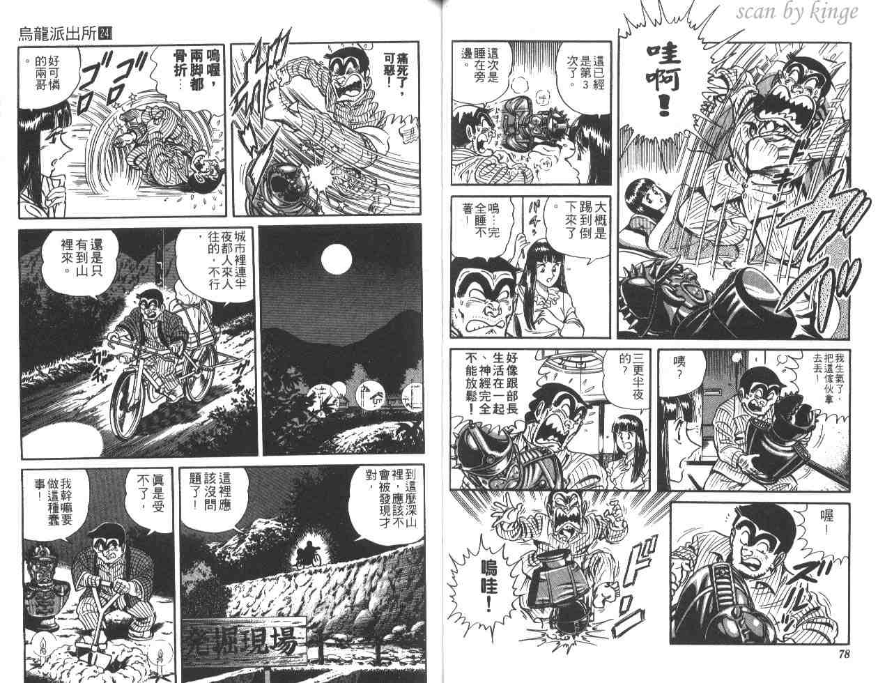 《乌龙派出所》漫画最新章节第24卷免费下拉式在线观看章节第【40】张图片