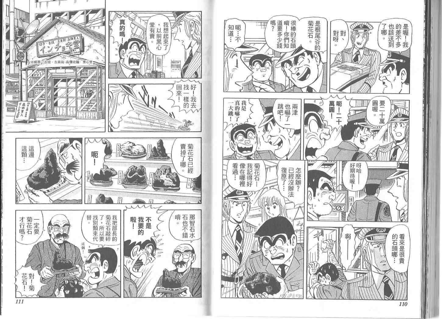 《乌龙派出所》漫画最新章节Vol119免费下拉式在线观看章节第【58】张图片