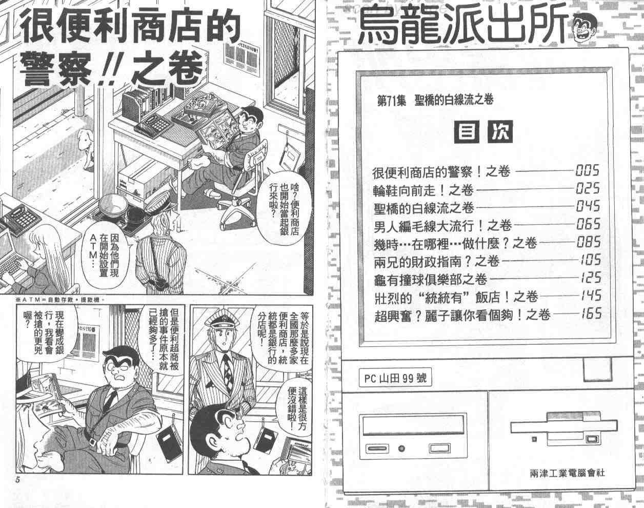 《乌龙派出所》漫画最新章节第71卷免费下拉式在线观看章节第【2】张图片