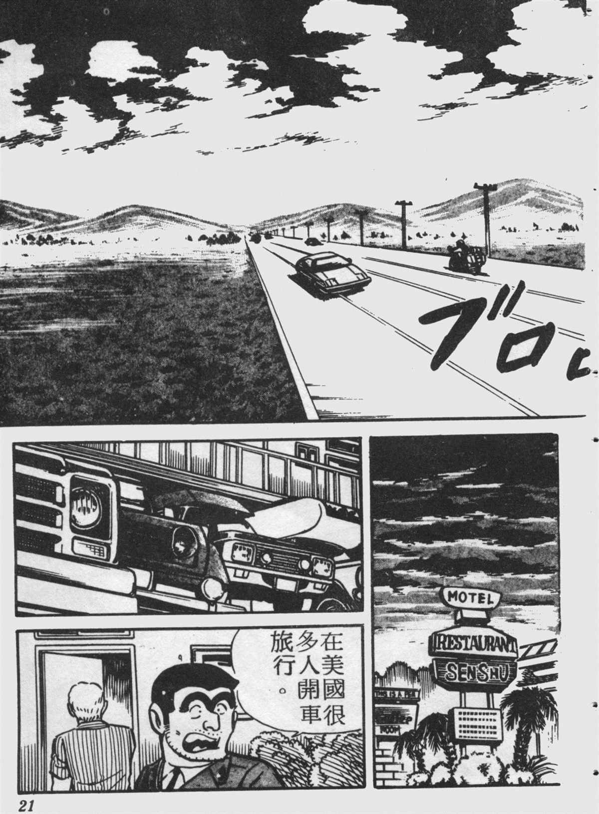 《乌龙派出所》漫画最新章节原版第25卷免费下拉式在线观看章节第【20】张图片