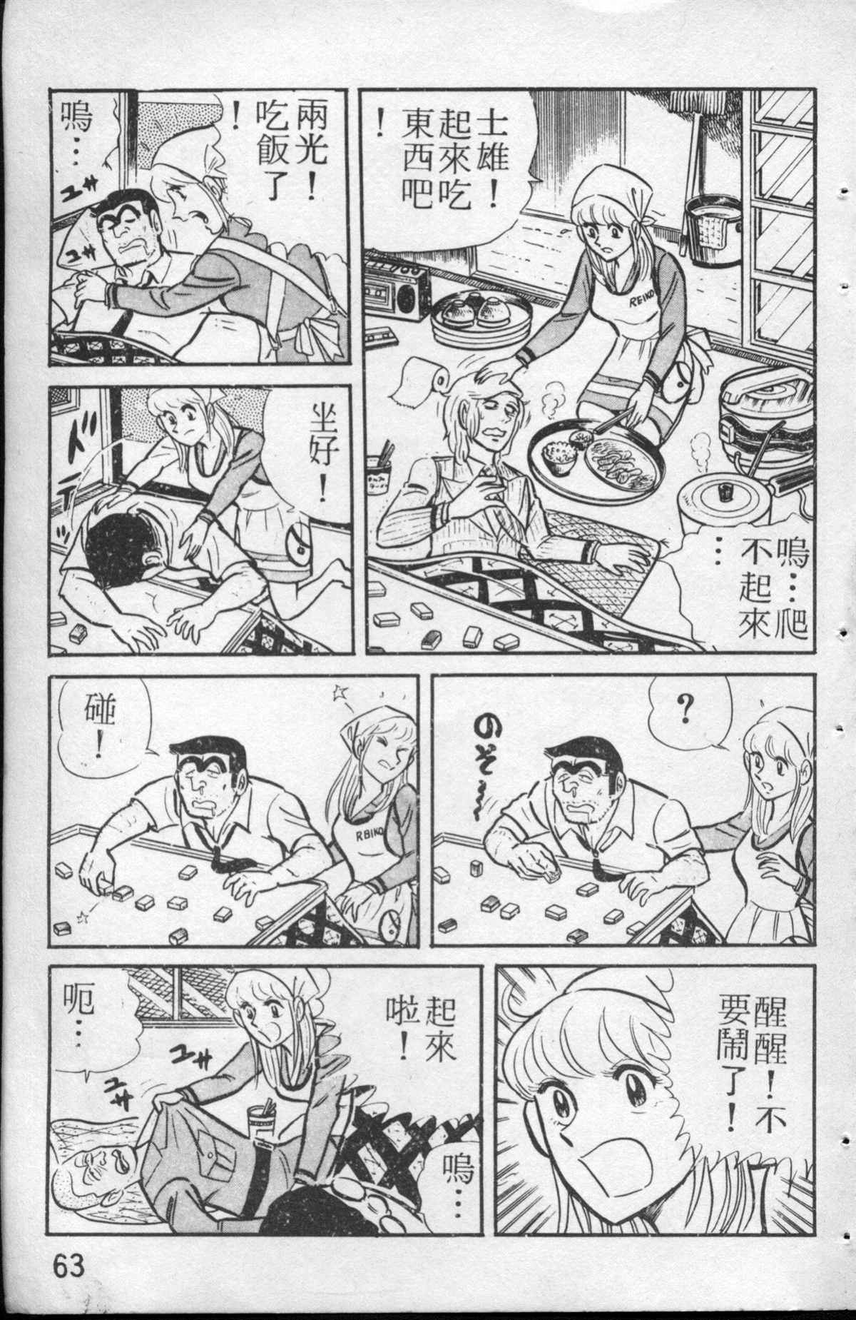 《乌龙派出所》漫画最新章节原版第13卷免费下拉式在线观看章节第【64】张图片