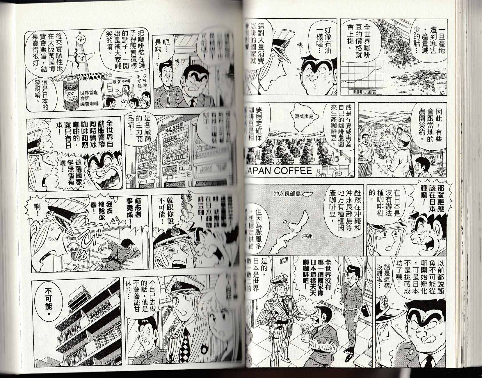 《乌龙派出所》漫画最新章节第147卷免费下拉式在线观看章节第【43】张图片