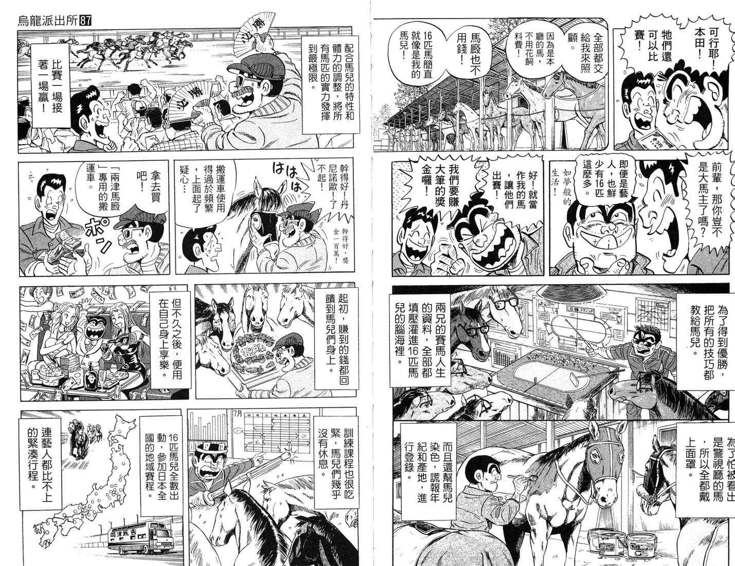 《乌龙派出所》漫画最新章节第87卷免费下拉式在线观看章节第【91】张图片