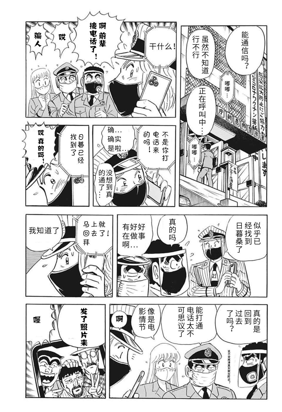 《乌龙派出所》漫画最新章节2020东京奥运会特别篇免费下拉式在线观看章节第【24】张图片