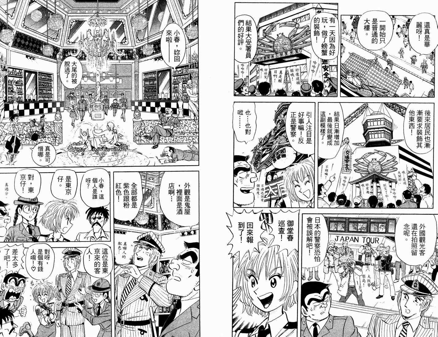 《乌龙派出所》漫画最新章节第90卷免费下拉式在线观看章节第【13】张图片