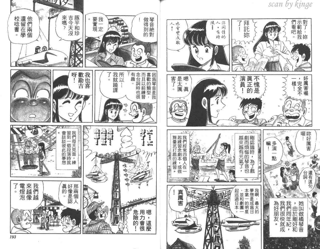 《乌龙派出所》漫画最新章节第26卷免费下拉式在线观看章节第【96】张图片