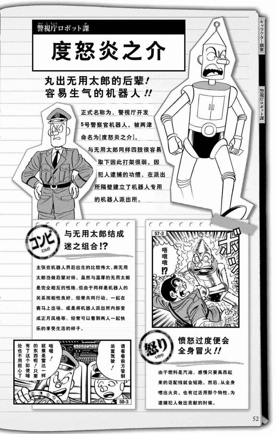 《乌龙派出所》漫画最新章节全员调查书上部免费下拉式在线观看章节第【50】张图片