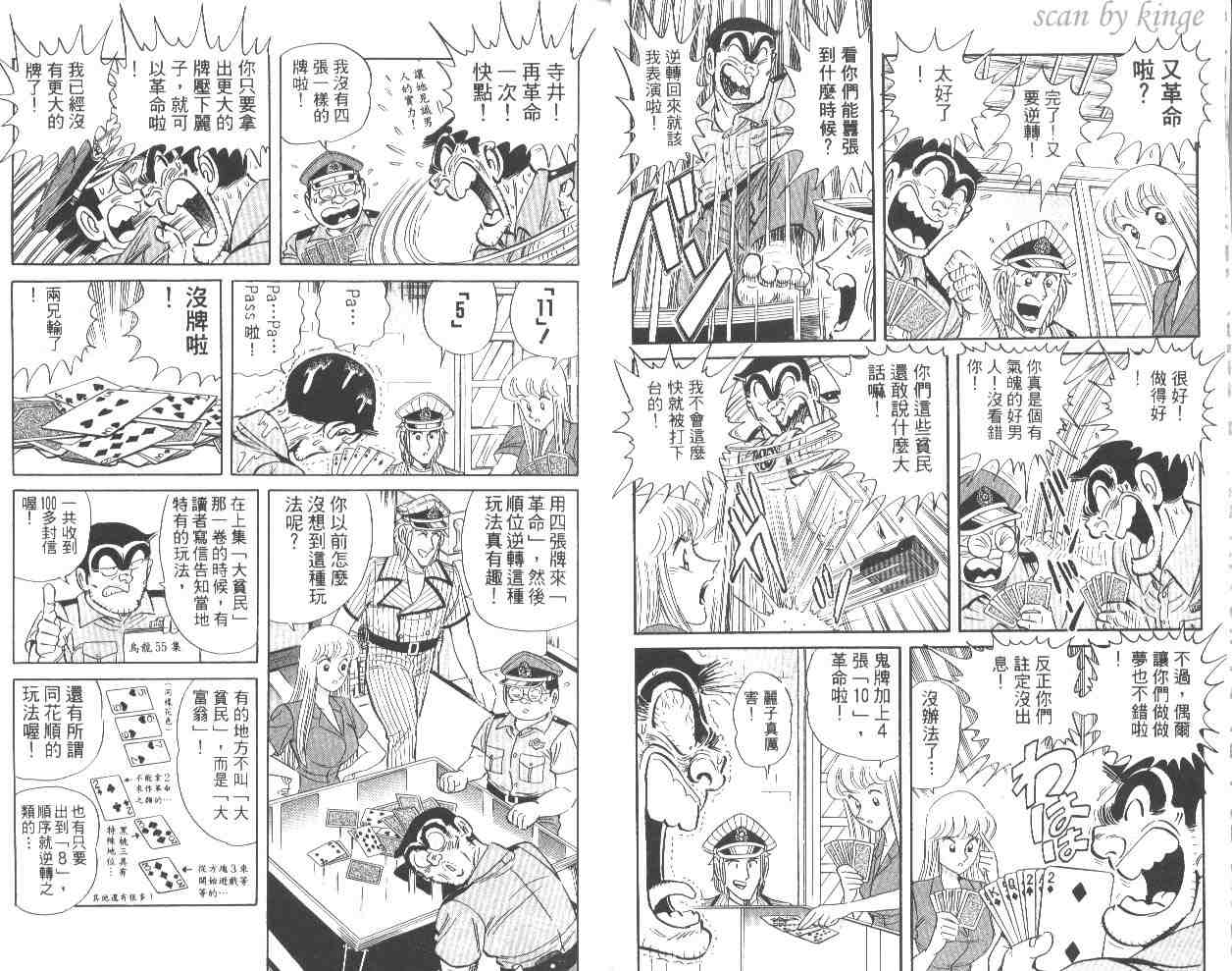 《乌龙派出所》漫画最新章节第56卷免费下拉式在线观看章节第【5】张图片