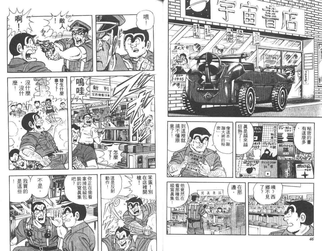 《乌龙派出所》漫画最新章节第36卷免费下拉式在线观看章节第【24】张图片