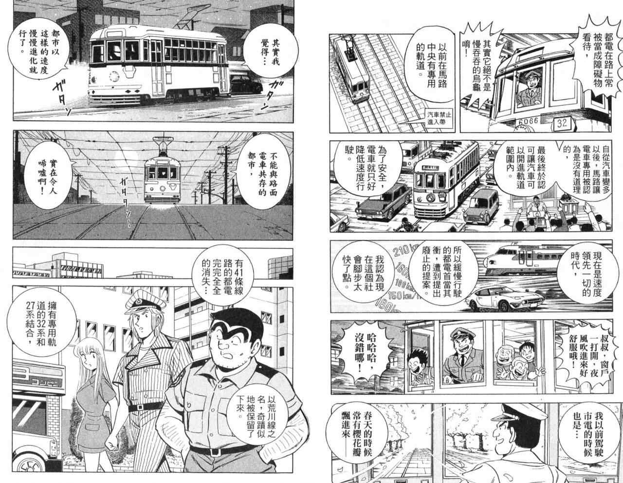 《乌龙派出所》漫画最新章节Vol104免费下拉式在线观看章节第【40】张图片