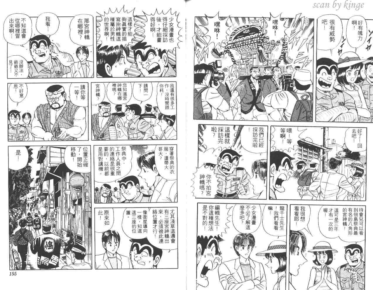 《乌龙派出所》漫画最新章节第51卷免费下拉式在线观看章节第【77】张图片