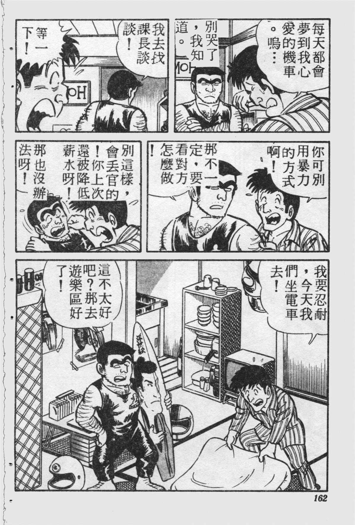 《乌龙派出所》漫画最新章节原版第21卷免费下拉式在线观看章节第【161】张图片