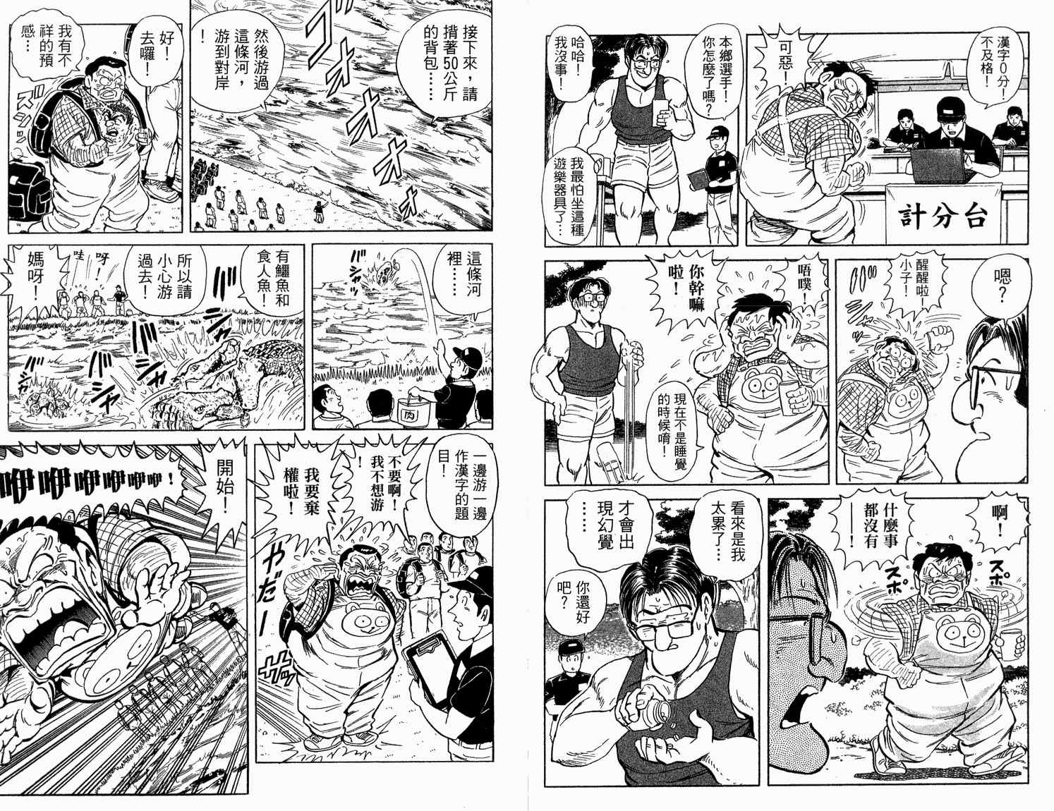 《乌龙派出所》漫画最新章节第92卷免费下拉式在线观看章节第【71】张图片