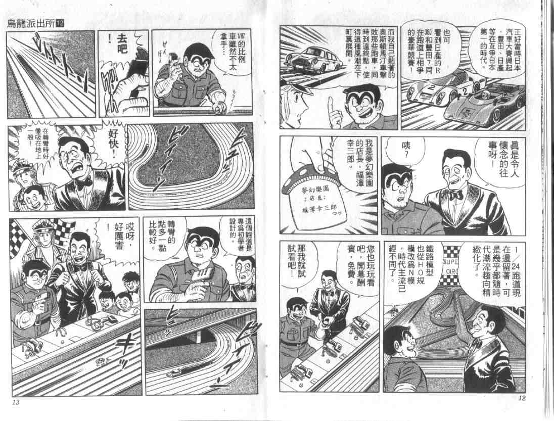 《乌龙派出所》漫画最新章节第12卷免费下拉式在线观看章节第【5】张图片