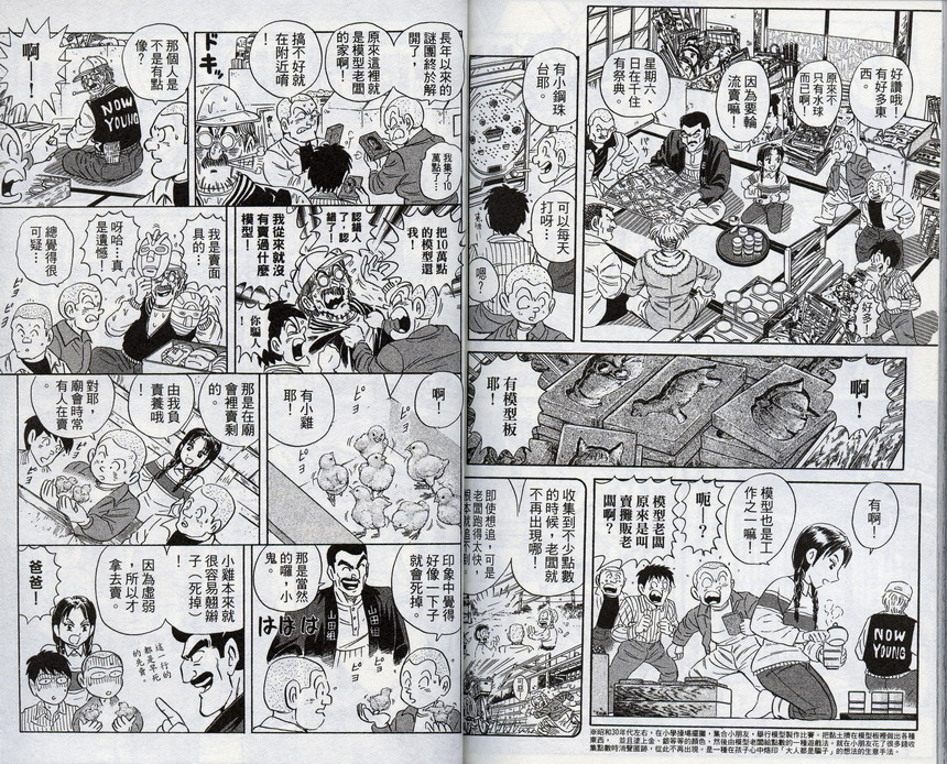 《乌龙派出所》漫画最新章节第96卷免费下拉式在线观看章节第【87】张图片