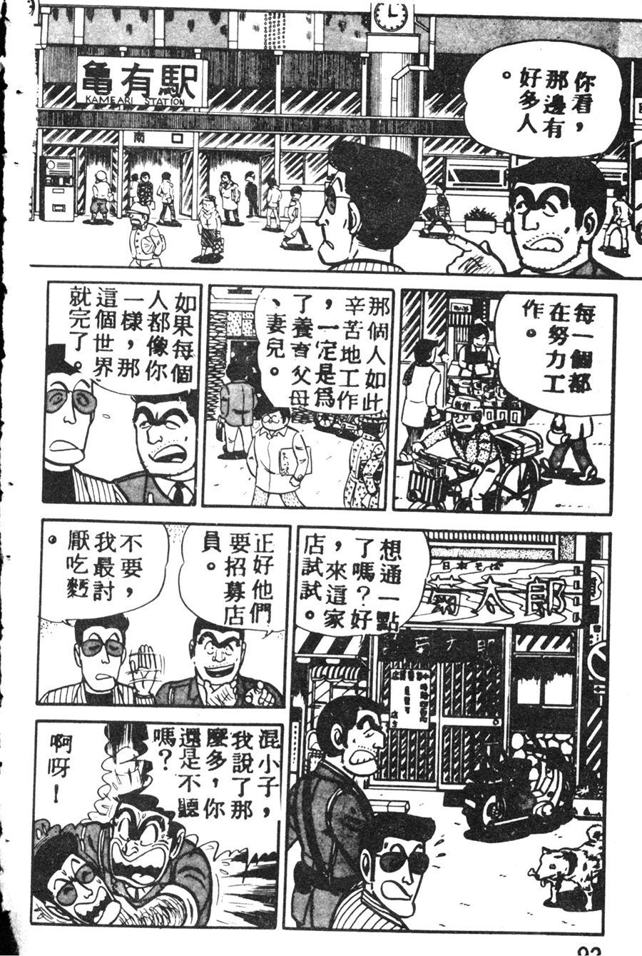 《乌龙派出所》漫画最新章节原版第08卷免费下拉式在线观看章节第【102】张图片