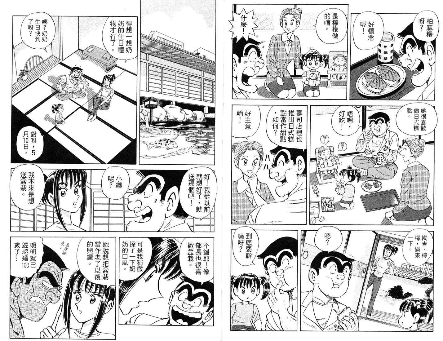 《乌龙派出所》漫画最新章节第87卷免费下拉式在线观看章节第【15】张图片