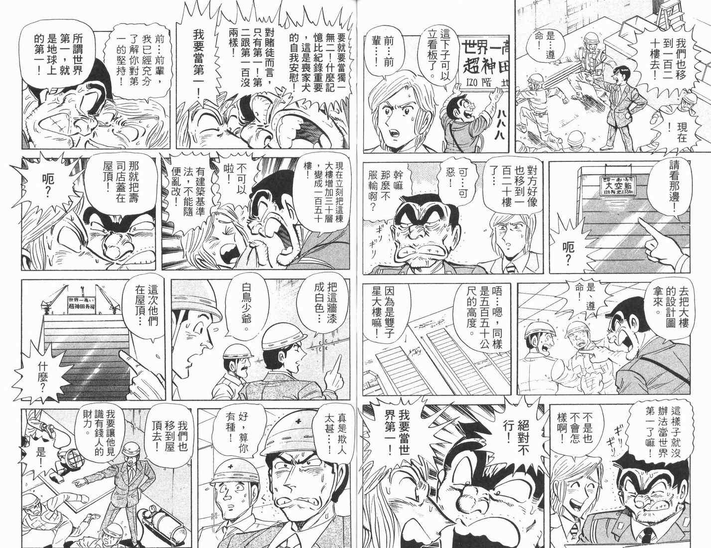 《乌龙派出所》漫画最新章节第89卷免费下拉式在线观看章节第【58】张图片