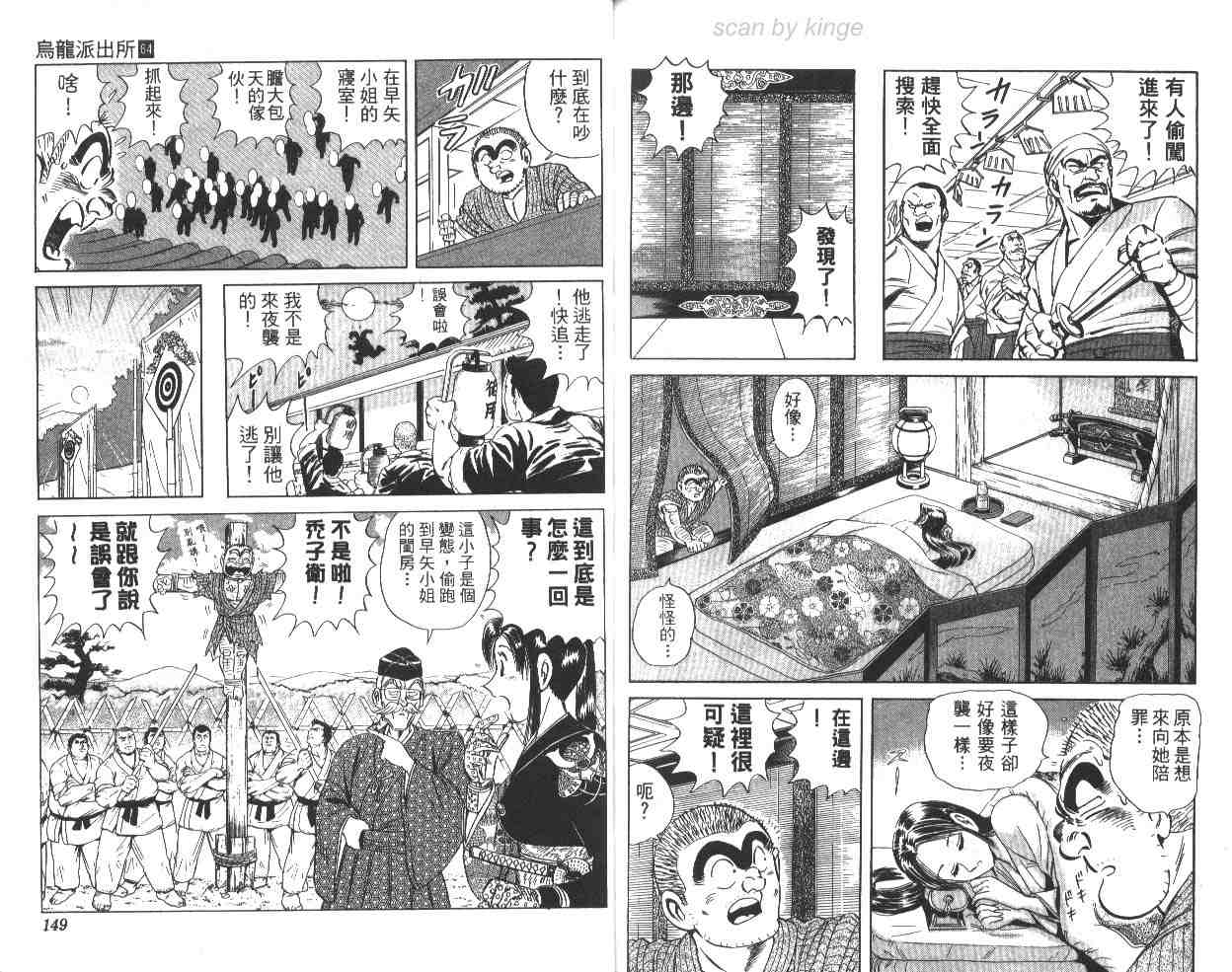 《乌龙派出所》漫画最新章节第64卷免费下拉式在线观看章节第【74】张图片