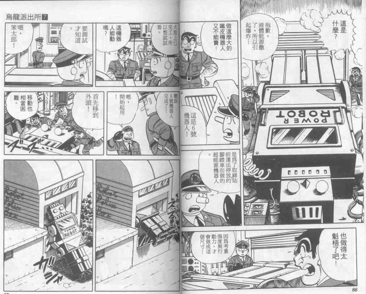 《乌龙派出所》漫画最新章节第7卷免费下拉式在线观看章节第【34】张图片