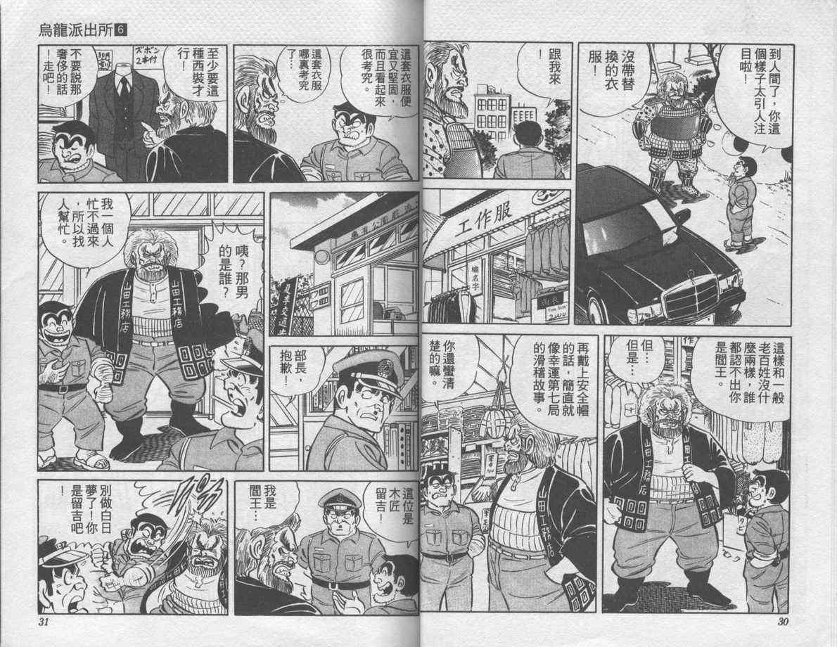 《乌龙派出所》漫画最新章节第6卷免费下拉式在线观看章节第【16】张图片