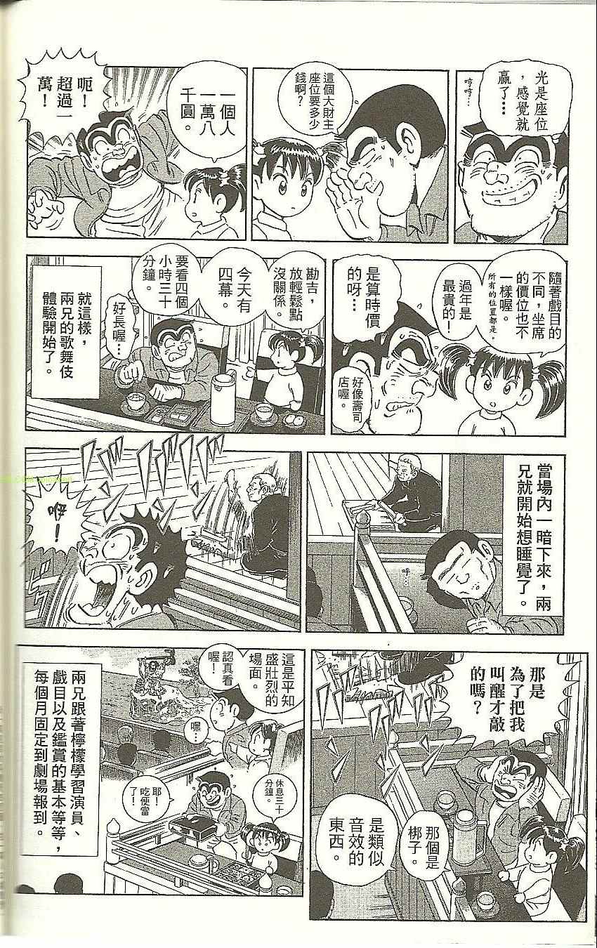 《乌龙派出所》漫画最新章节Vol118免费下拉式在线观看章节第【184】张图片