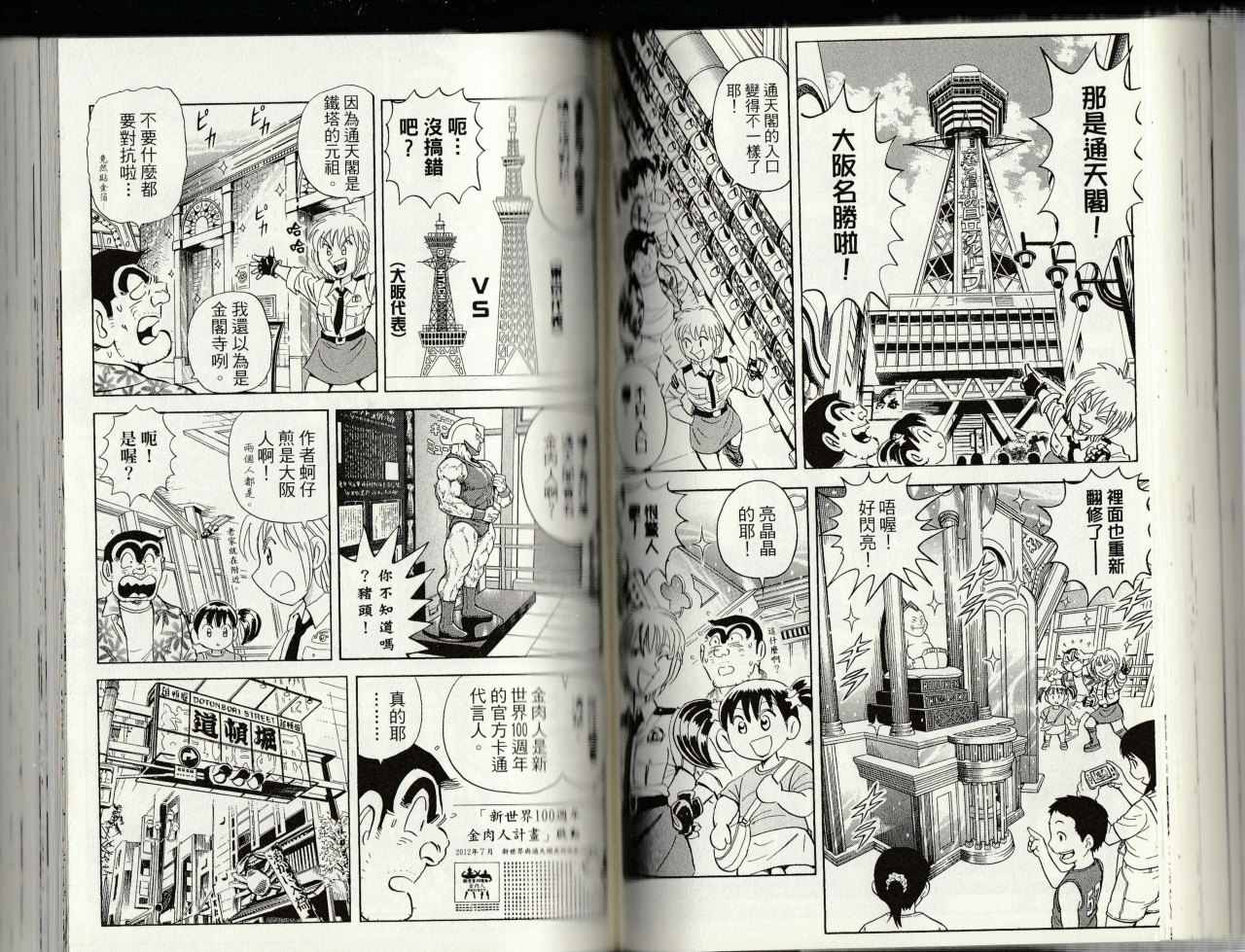 《乌龙派出所》漫画最新章节第145卷免费下拉式在线观看章节第【79】张图片