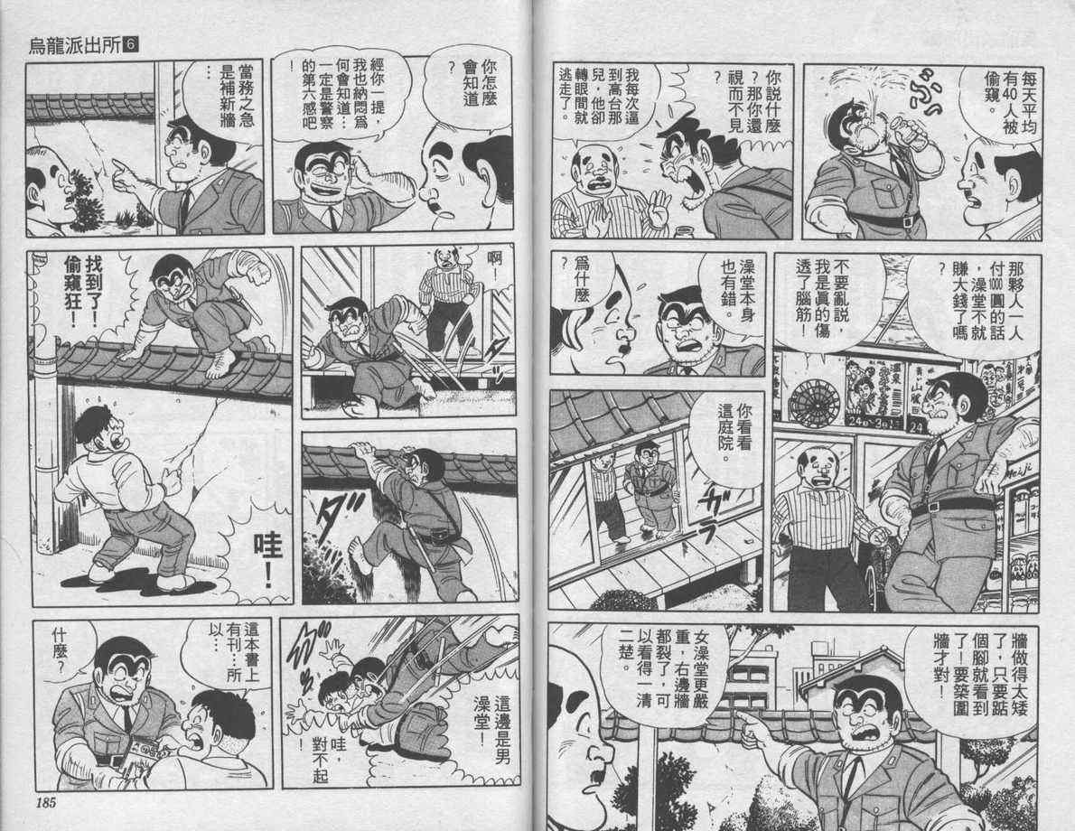 《乌龙派出所》漫画最新章节第6卷免费下拉式在线观看章节第【93】张图片