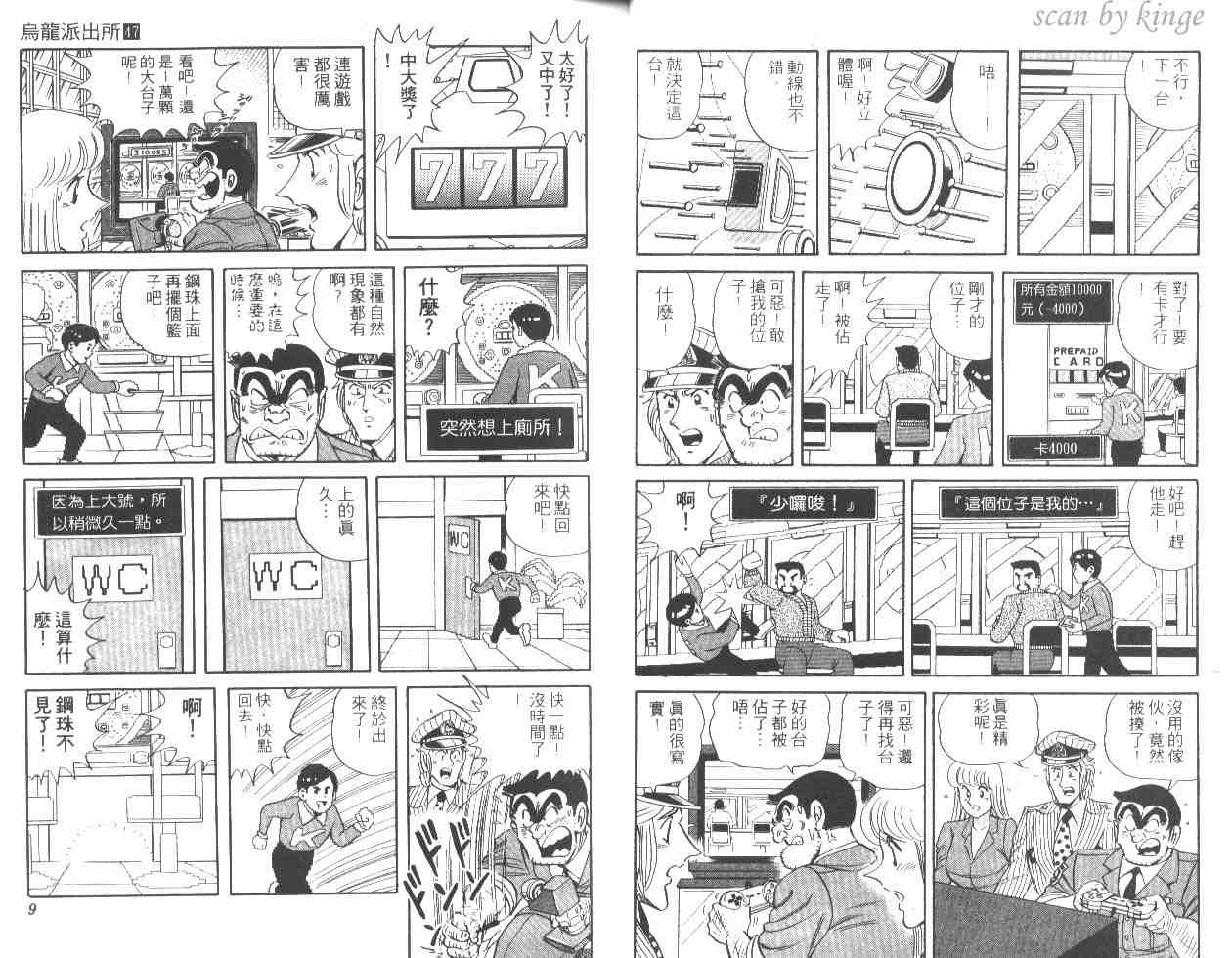 《乌龙派出所》漫画最新章节第47卷免费下拉式在线观看章节第【5】张图片