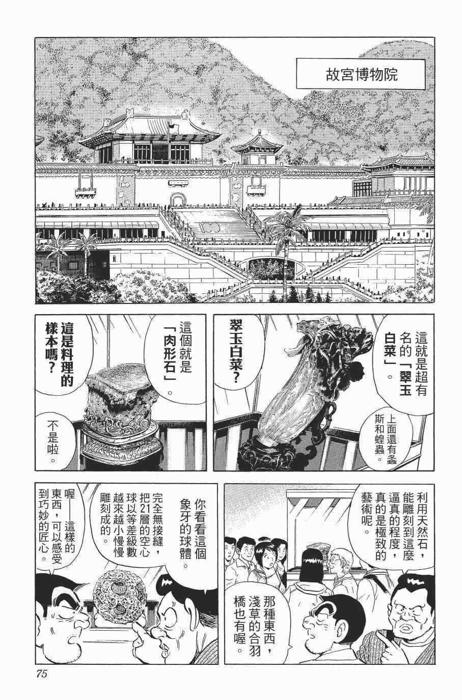 《乌龙派出所》漫画最新章节第138卷免费下拉式在线观看章节第【77】张图片