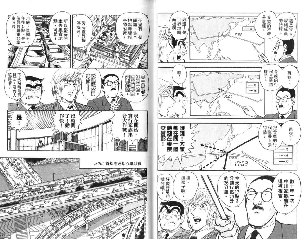 《乌龙派出所》漫画最新章节Vol105免费下拉式在线观看章节第【66】张图片