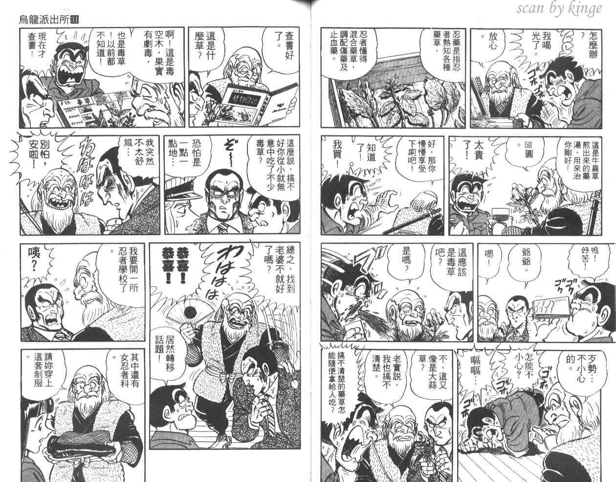 《乌龙派出所》漫画最新章节第31卷免费下拉式在线观看章节第【37】张图片